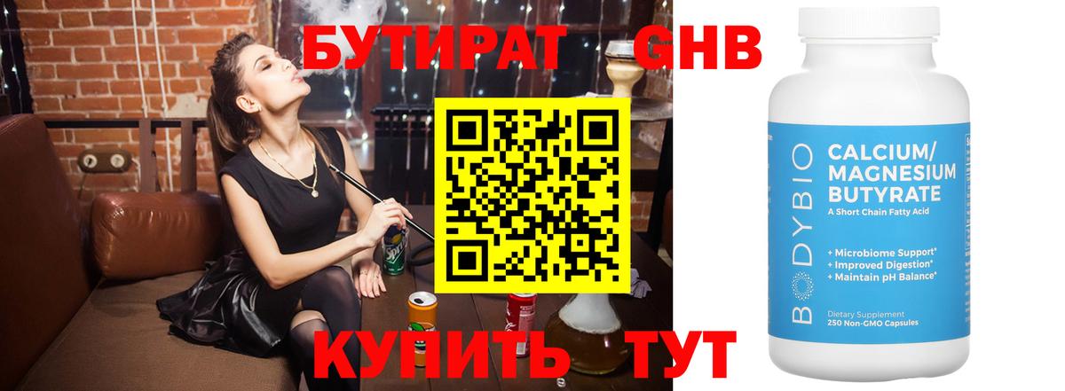 БУТИРАТ оксана Шахты