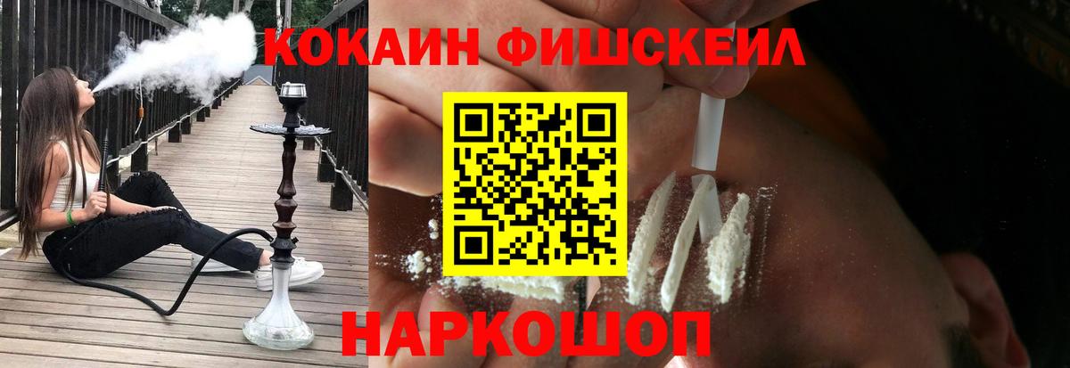COCAIN FishScale Шахты