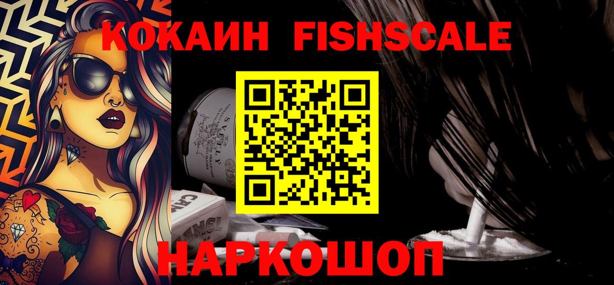 Шахты  купить наркотик  Вход с VPN  Cocaine Колумбийский  COCAIN Fish Scale 