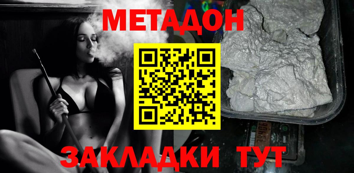 Метадон VHQ  Вход с VPN  МЕТАДОН кристалл  Шахты 